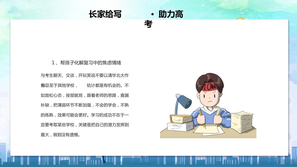 决胜高考,改变人生-高中家长会PPT_第9页