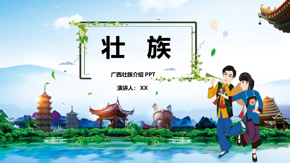 壮族_第1页