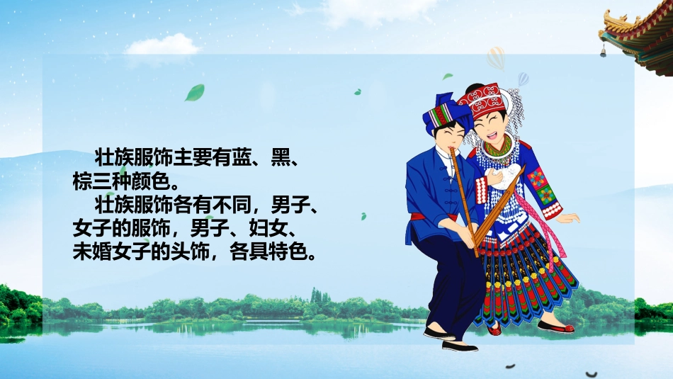 壮族_第10页