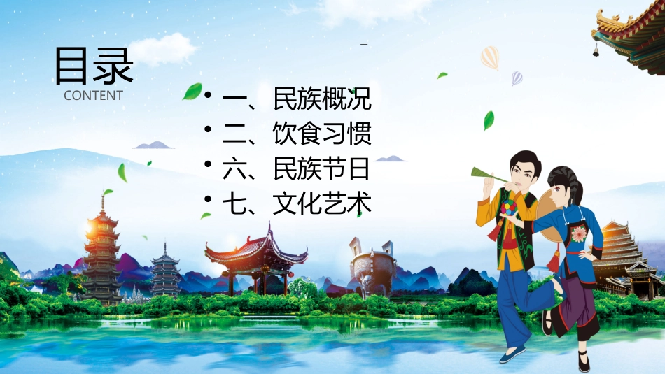 壮族_第2页