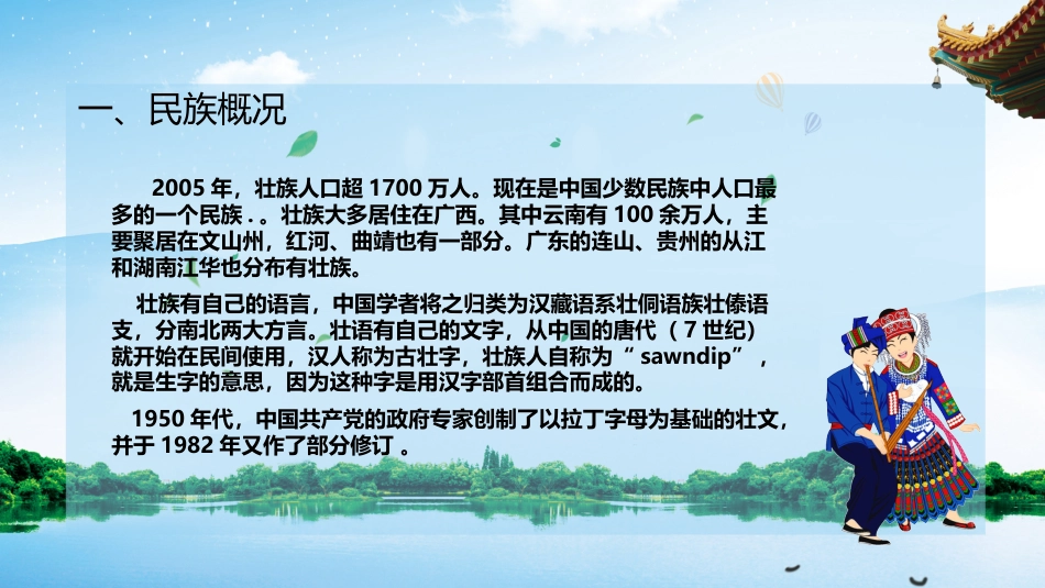壮族_第4页