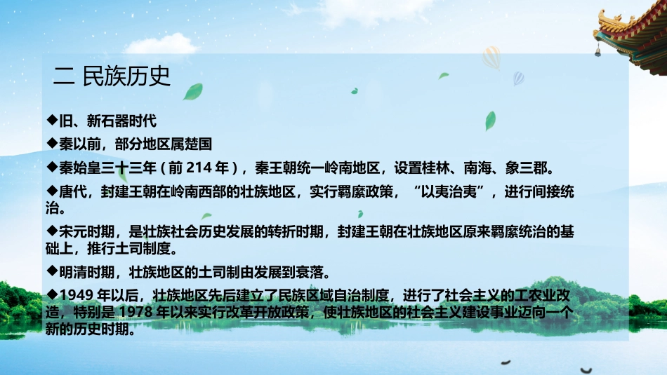 壮族_第5页