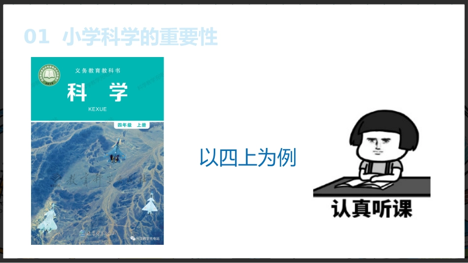 【四年级】【秋季上】【科学】家长会:聊聊科学_第3页