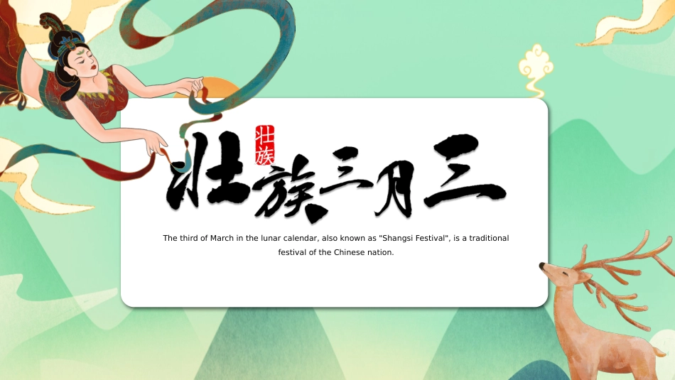 壮族三月三_第1页