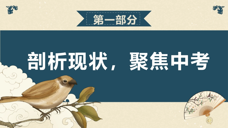 【初三】【秋季上】【期中】家长会:期中蓄力,中考腾飞_第3页