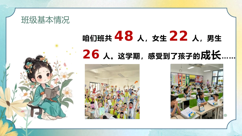 【通用】开学家长会：以梦为翼,乘风翱翔_第4页