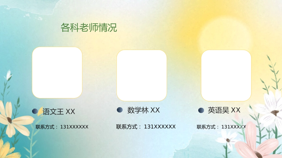 【通用】开学家长会：以梦为翼,乘风翱翔_第5页