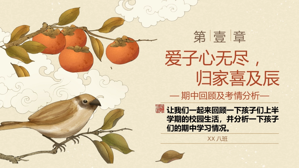 【初三】【期中】家长会:父母之爱子则为之计深远_第2页
