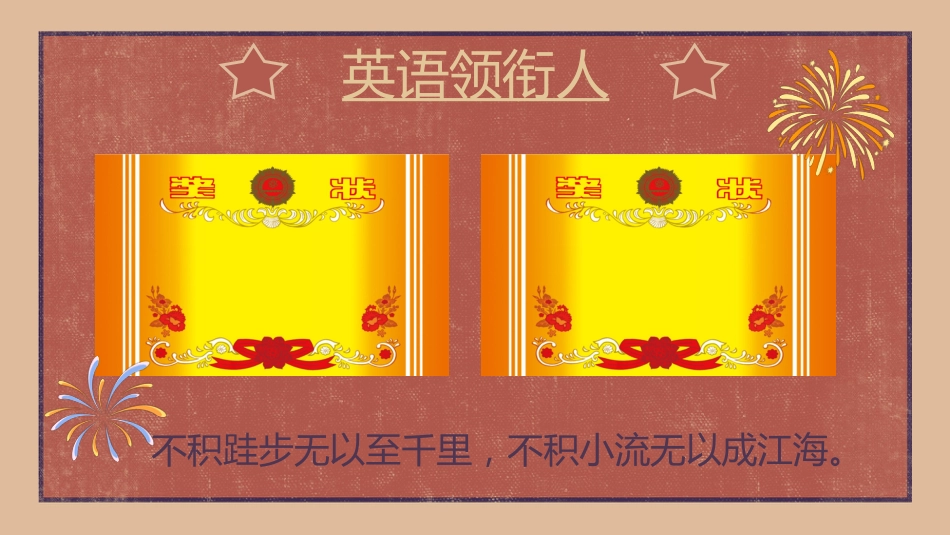 【初三】【期中】【秋季上】家长会:初三一起抓娃娃_第10页
