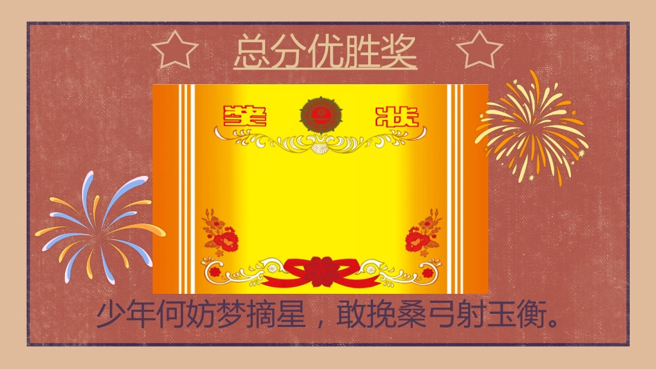 【初三】【期中】【秋季上】家长会:初三一起抓娃娃_第7页