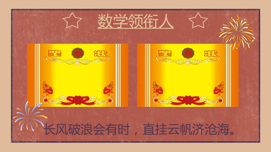【初三】【期中】【秋季上】家长会:初三一起抓娃娃_第8页