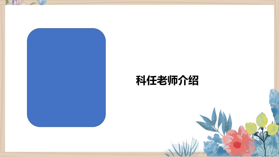 【初一】【秋季上】【期中】家长会:赏识激励,你我皆是黑马_第10页