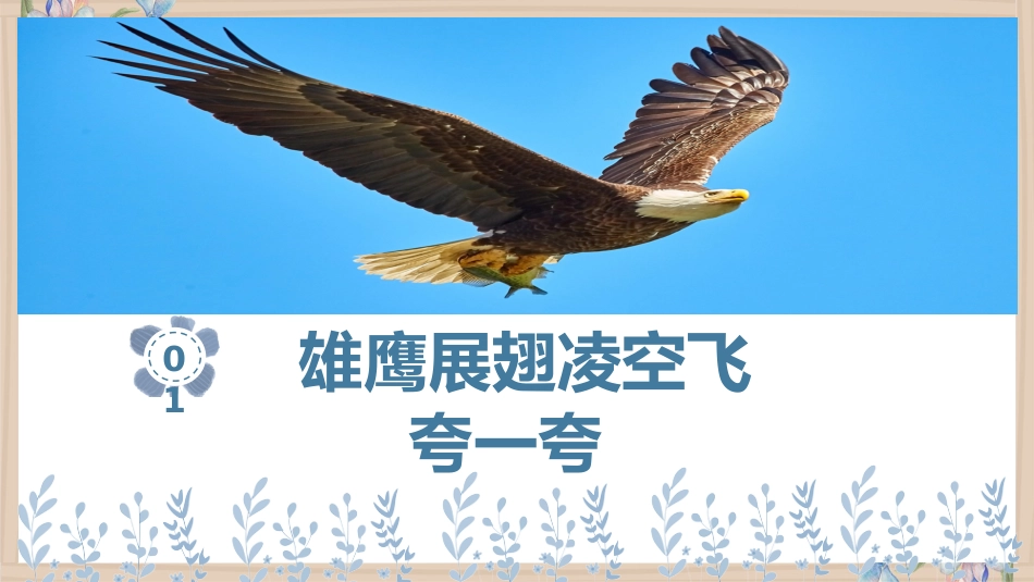 【初一】【秋季上】【期中】家长会:赏识激励,你我皆是黑马_第2页