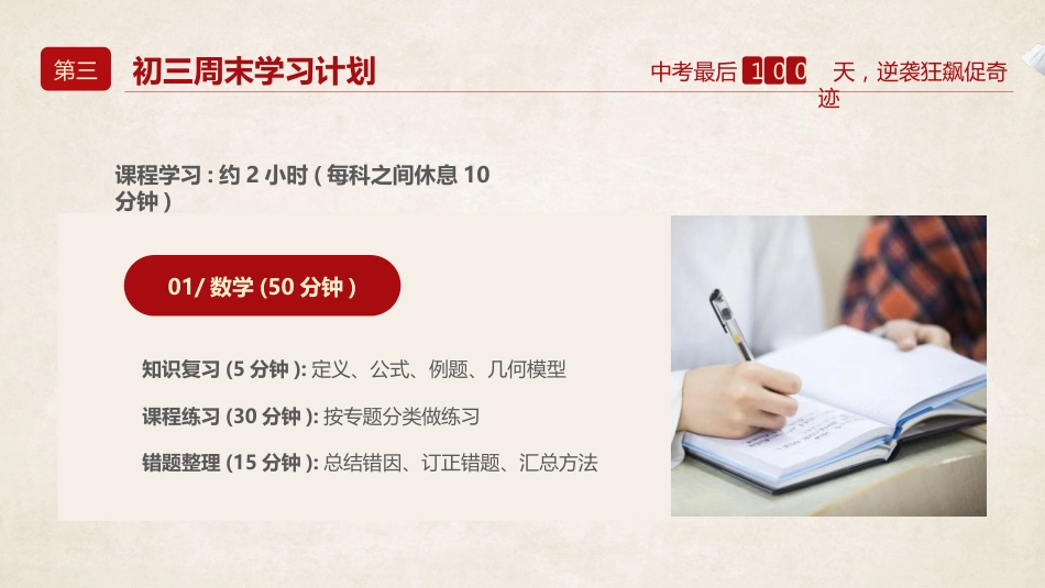【初三】中考百日誓师家长会:日锻月炼,百日成金_第10页