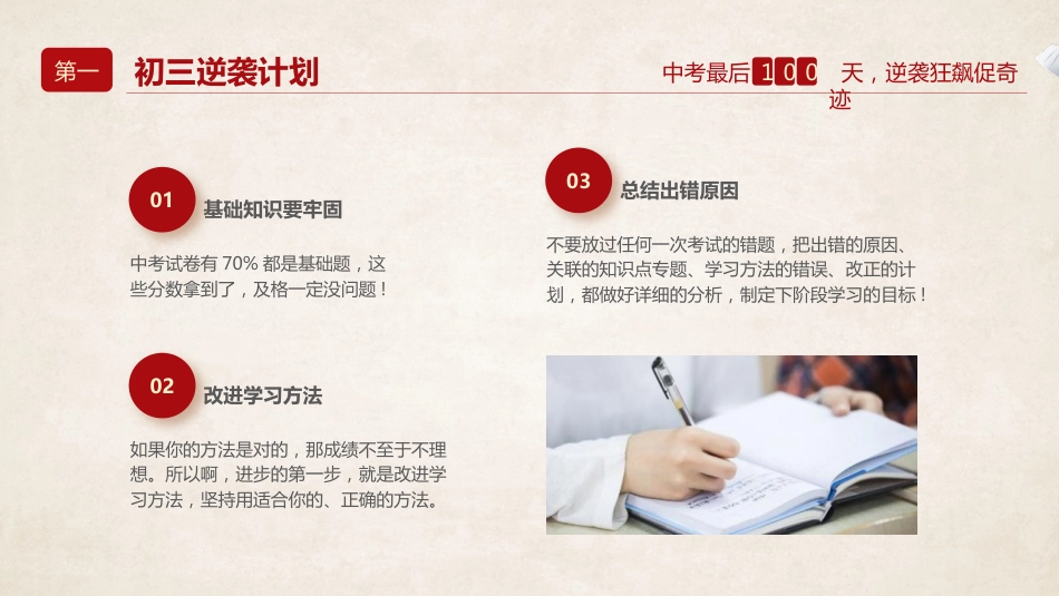 【初三】中考百日誓师家长会:日锻月炼,百日成金_第4页
