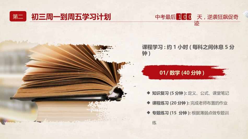 【初三】中考百日誓师家长会:日锻月炼,百日成金_第6页