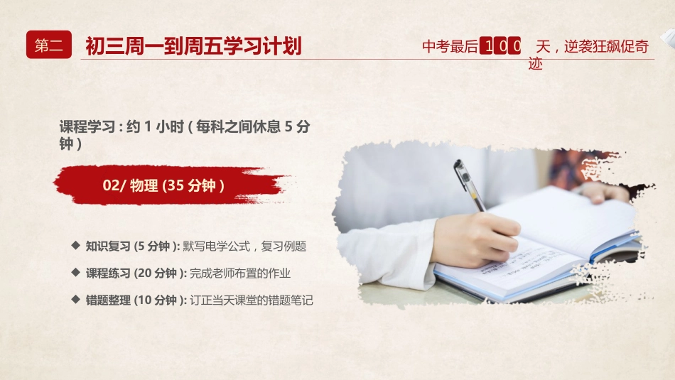 【初三】中考百日誓师家长会:日锻月炼,百日成金_第7页