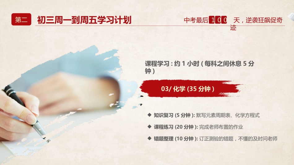 【初三】中考百日誓师家长会:日锻月炼,百日成金_第8页