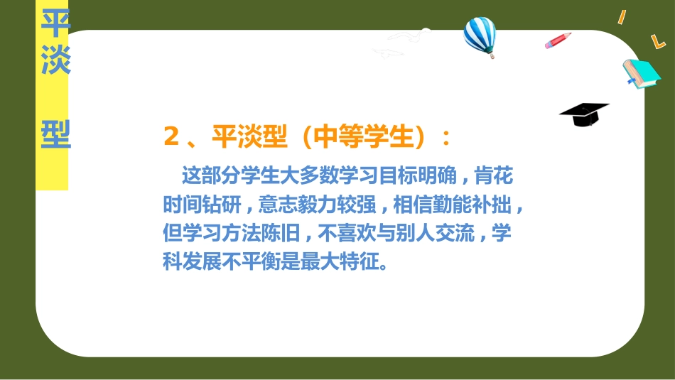 中考前家长会_第8页