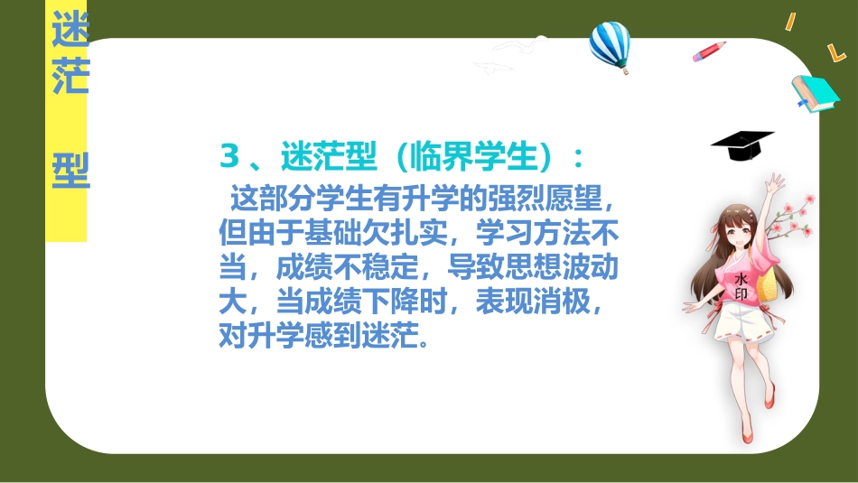 中考前家长会_第9页