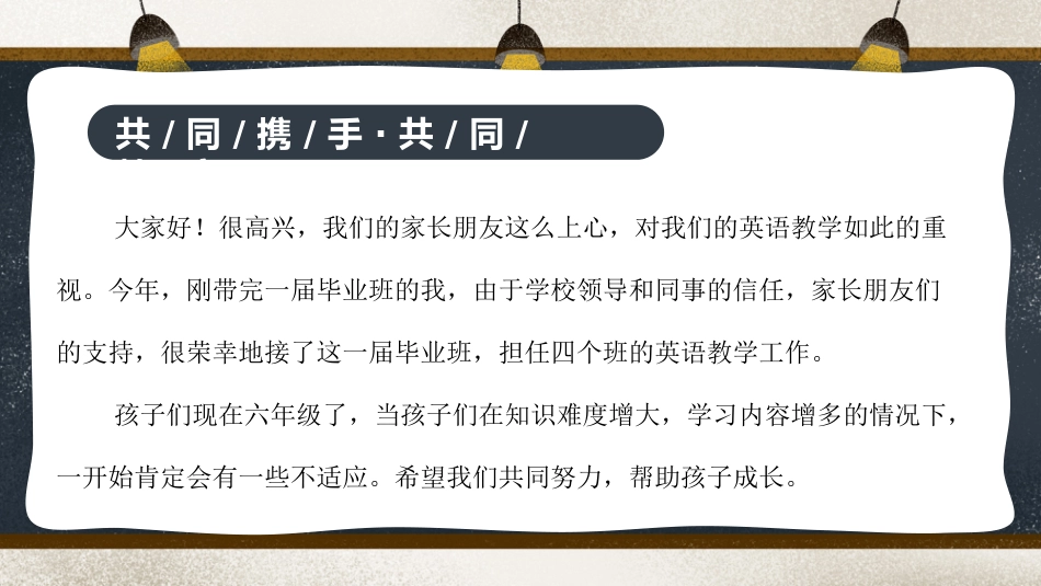 【六年级】【英语】家长会_第2页