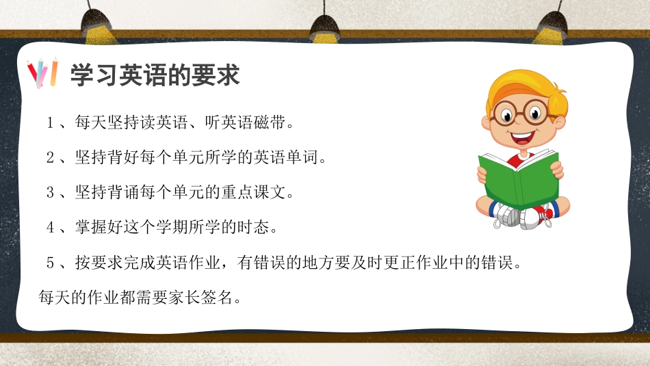 【六年级】【英语】家长会_第9页