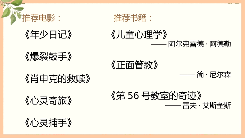 家校协力,共育花开-小学家长会PPT_第10页