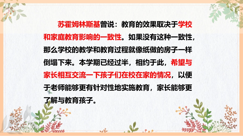 家校协力,共育花开-小学家长会PPT_第3页