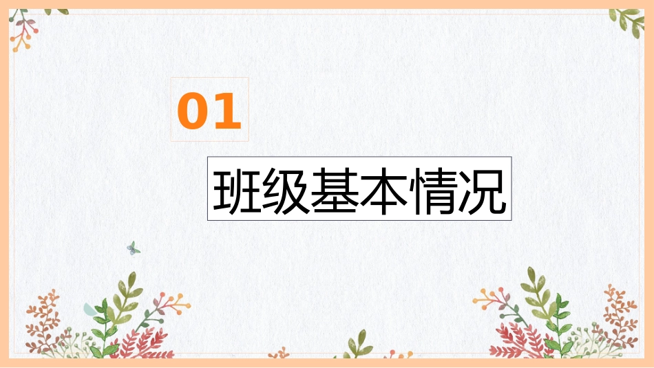 家校协力,共育花开-小学家长会PPT_第5页