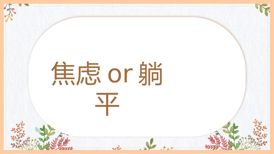 家校协力,共育花开-小学家长会PPT_第7页