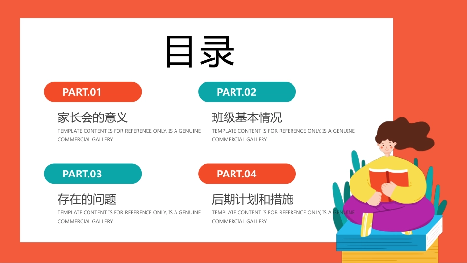 以梦为马 不负青春-高中家长会_第2页