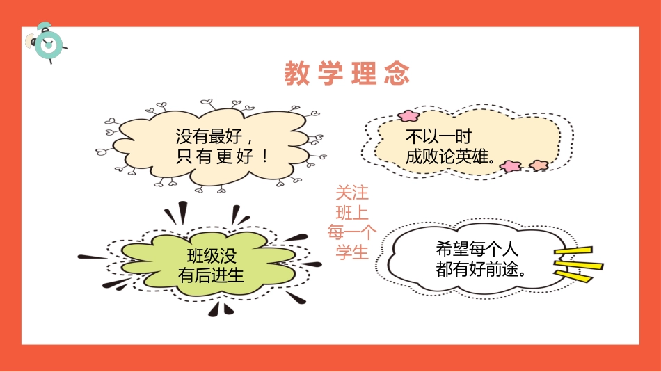 以梦为马 不负青春-高中家长会_第6页