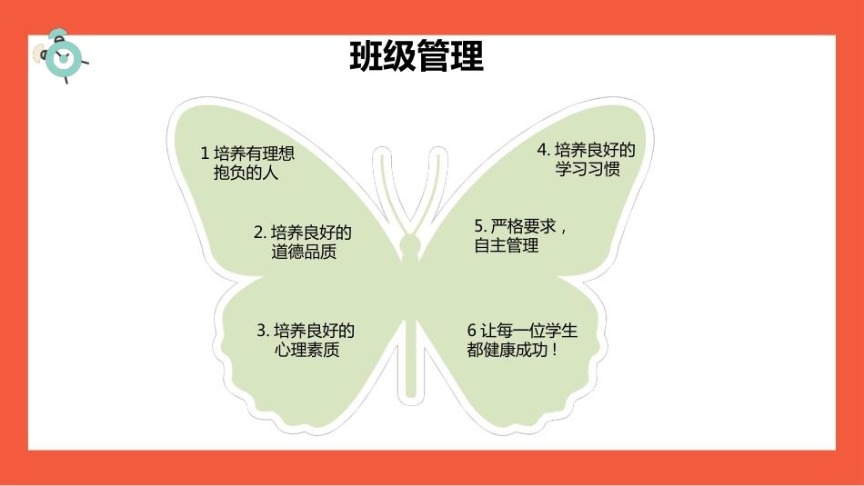 以梦为马 不负青春-高中家长会_第7页