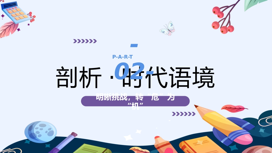 【六年级】【秋季上】【期中】家长会:行稳致远,筑梦未来_第10页