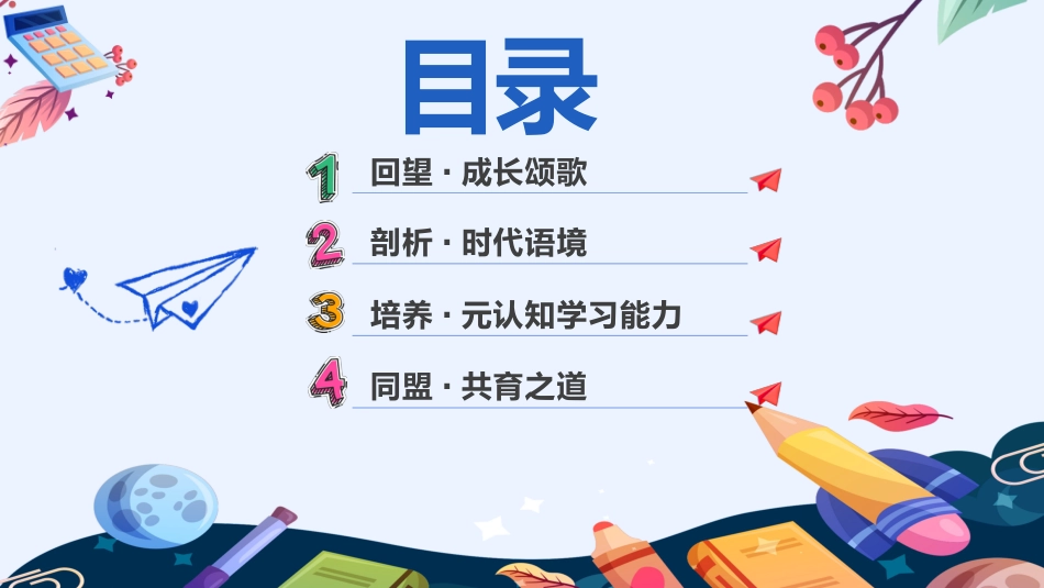【六年级】【秋季上】【期中】家长会:行稳致远,筑梦未来_第3页