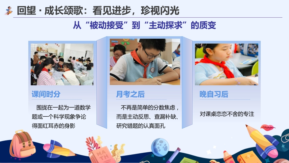 【六年级】【秋季上】【期中】家长会:行稳致远,筑梦未来_第6页