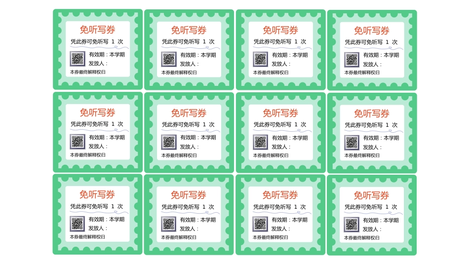 班级管理兑换券(10种模板) 可删改PPT版_第10页