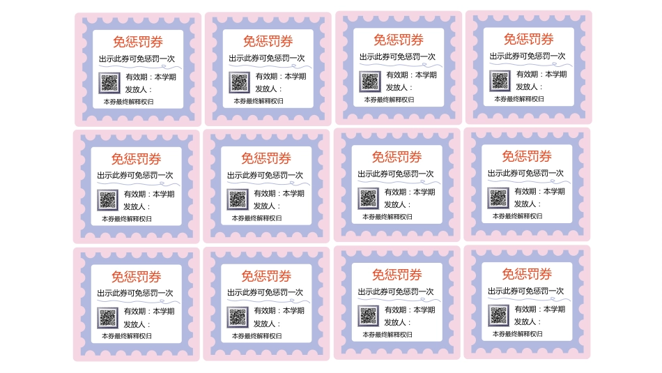 班级管理兑换券(10种模板) 可删改PPT版_第3页