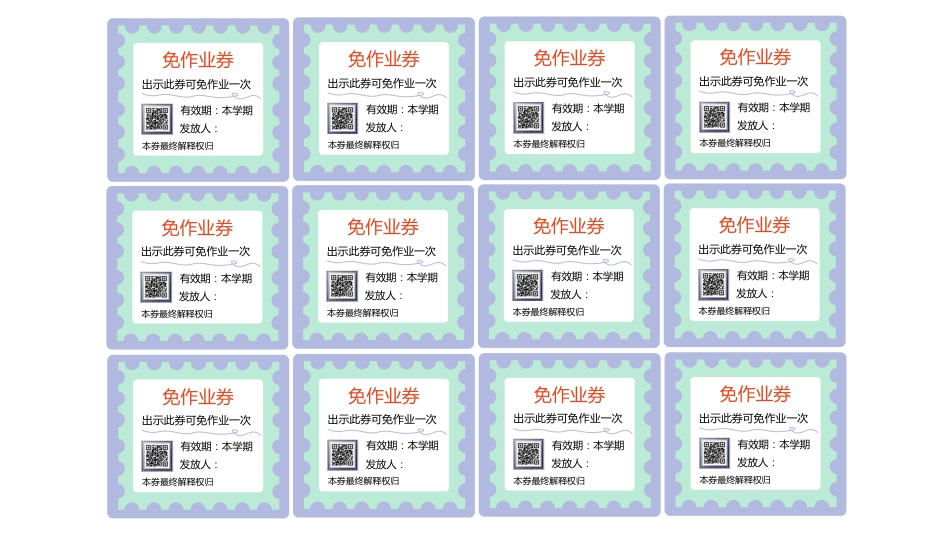 班级管理兑换券(10种模板) 可删改PPT版_第4页