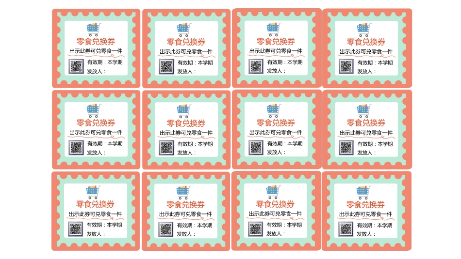 班级管理兑换券(10种模板) 可删改PPT版_第5页