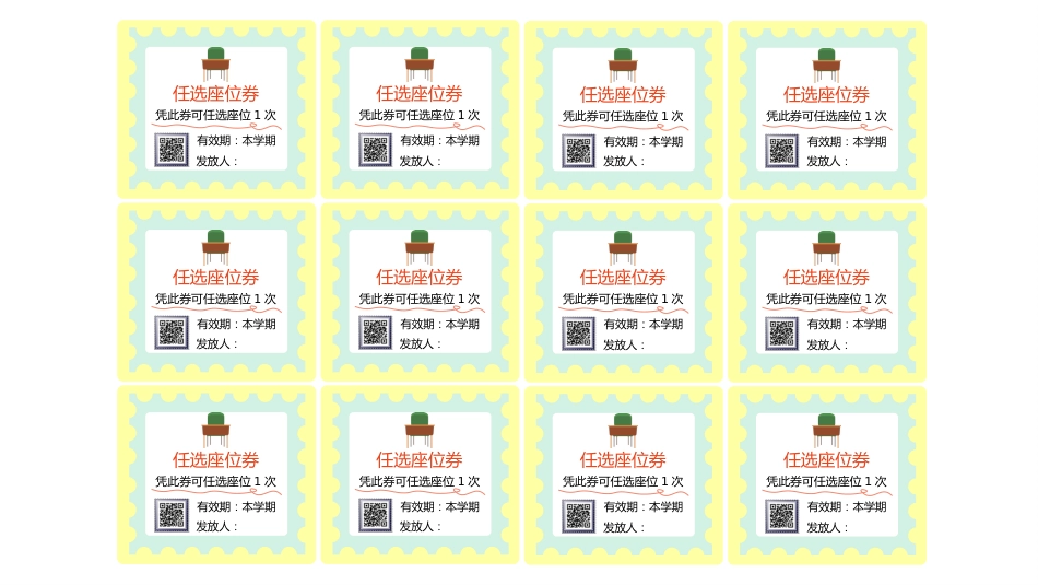 班级管理兑换券(10种模板) 可删改PPT版_第6页