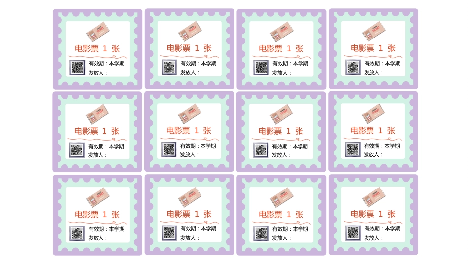 班级管理兑换券(10种模板) 可删改PPT版_第7页