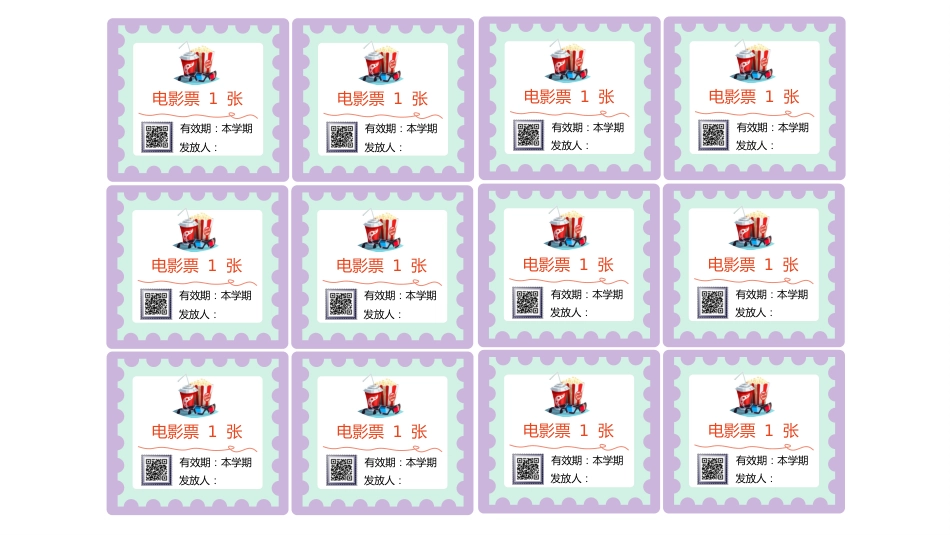 班级管理兑换券(10种模板) 可删改PPT版_第8页