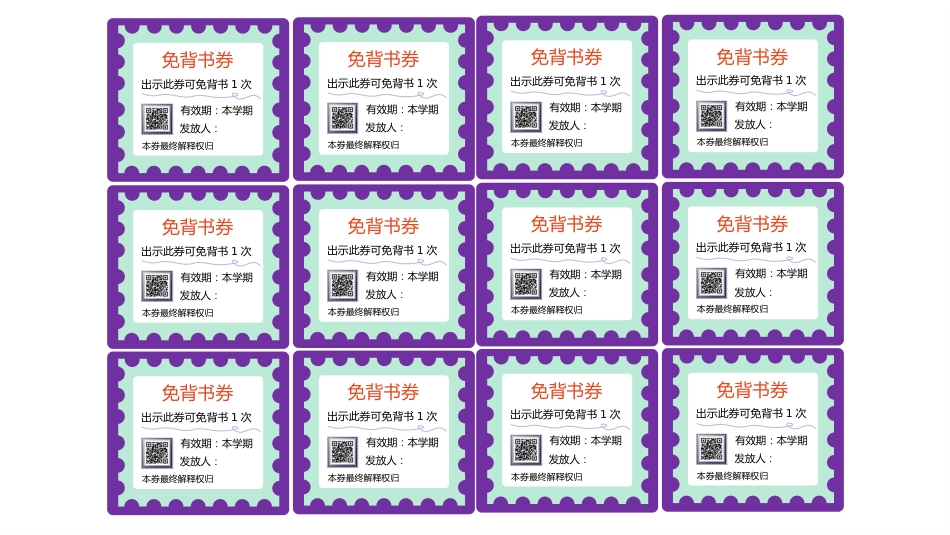 班级管理兑换券(10种模板) 可删改PPT版_第9页