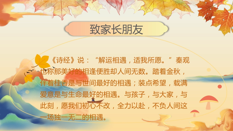 遇见童年,预见成长-四年级家长会_第2页