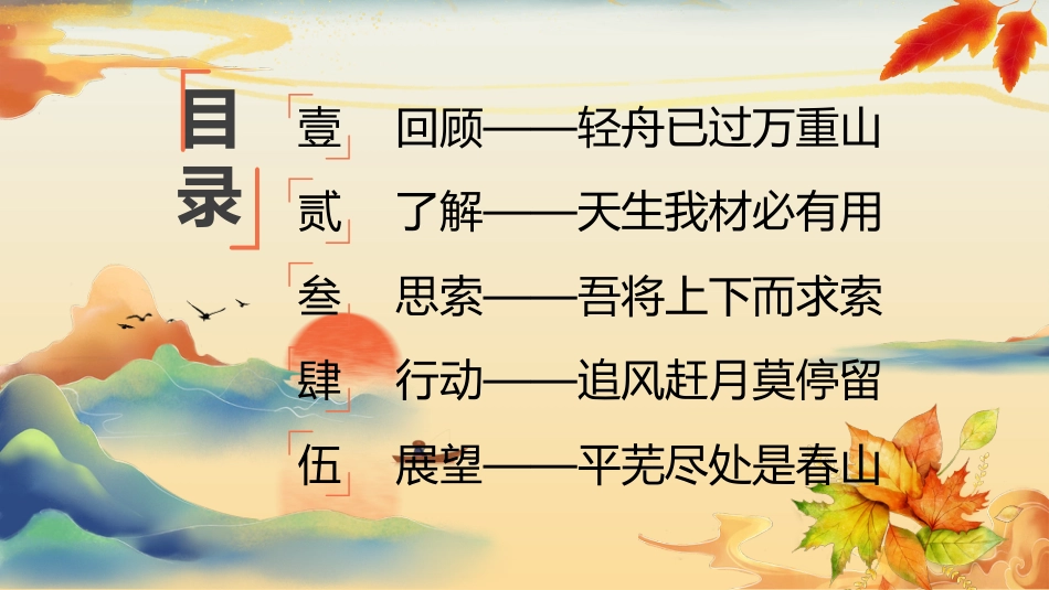 遇见童年,预见成长-四年级家长会_第3页