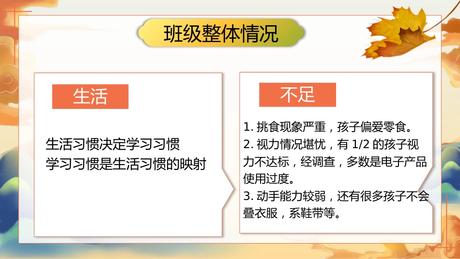 遇见童年,预见成长-四年级家长会_第9页