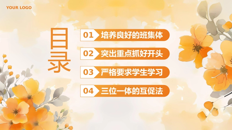 班主任带班育人方略-积极向上努力学习开展教育和教学活动_第2页