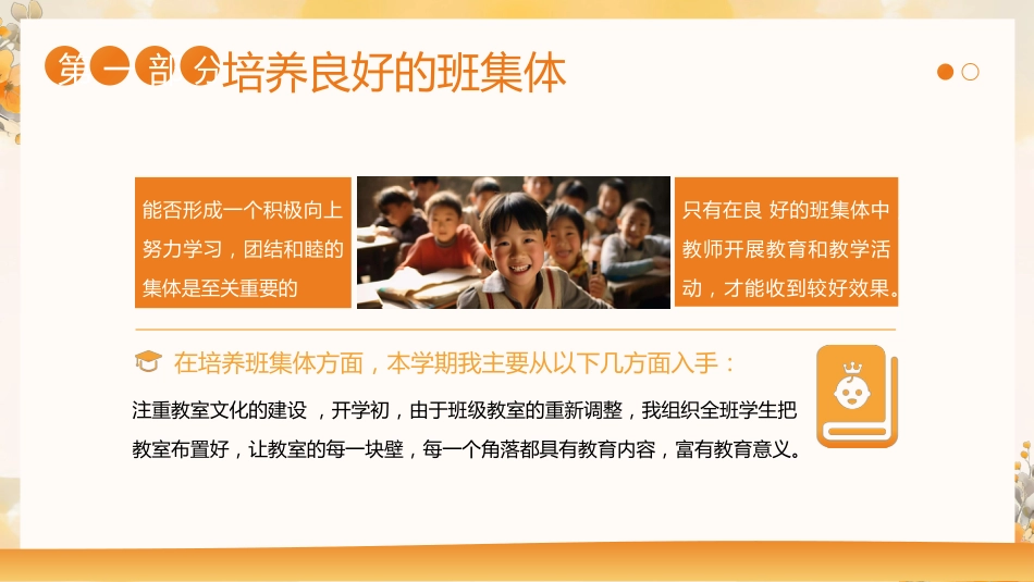 班主任带班育人方略-积极向上努力学习开展教育和教学活动_第4页