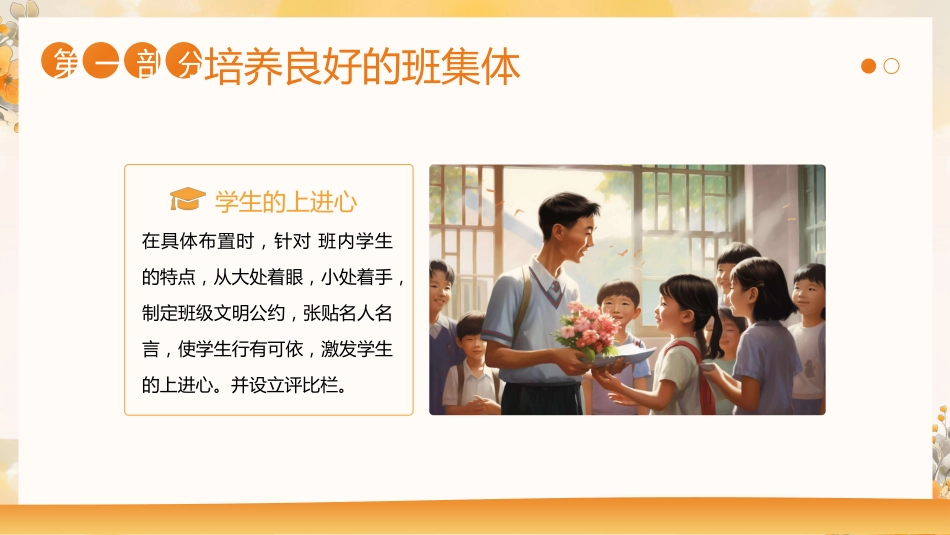 班主任带班育人方略-积极向上努力学习开展教育和教学活动_第5页